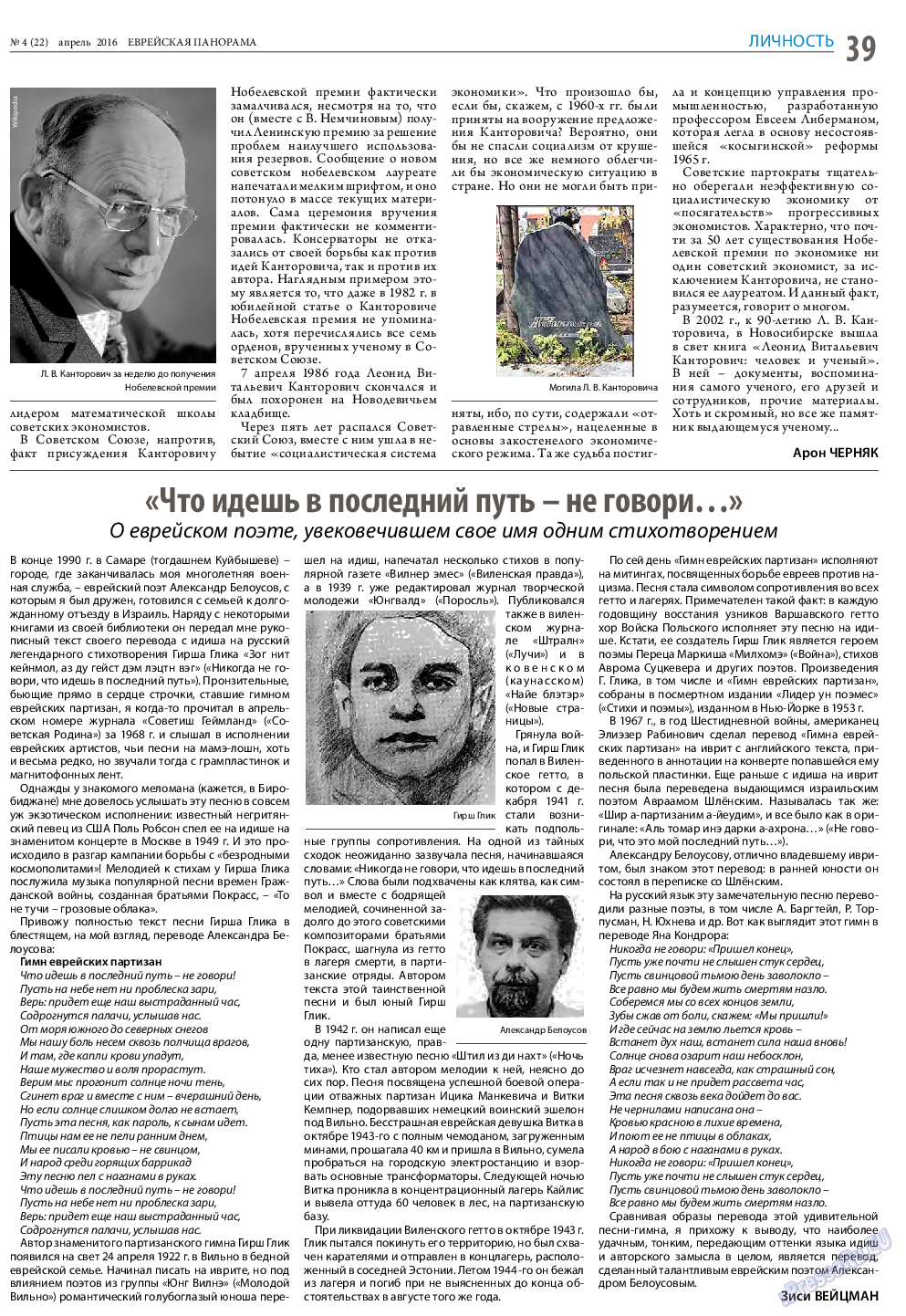 Еврейская панорама, газета. 2016 №4 стр.39