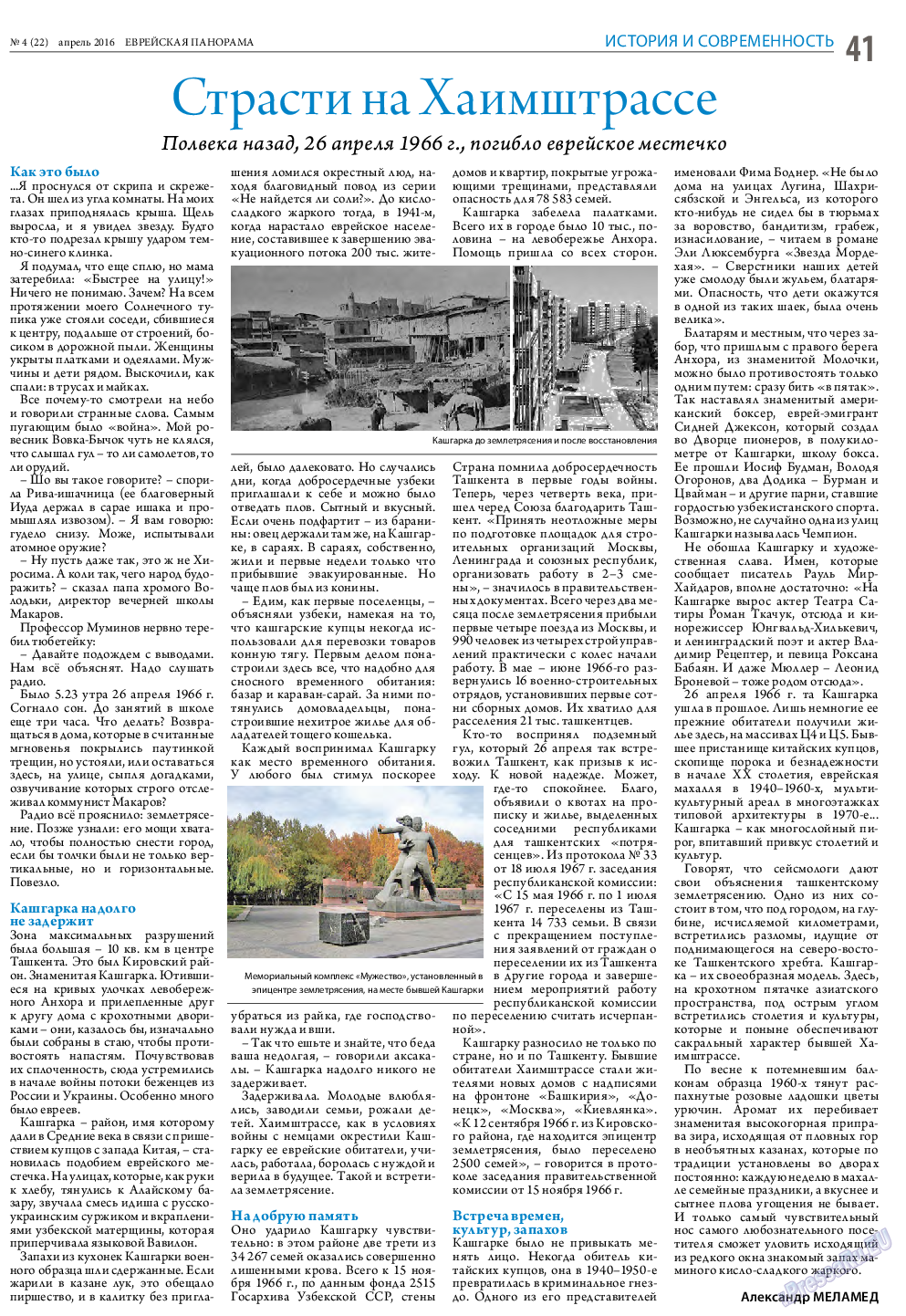Еврейская панорама, газета. 2016 №4 стр.41