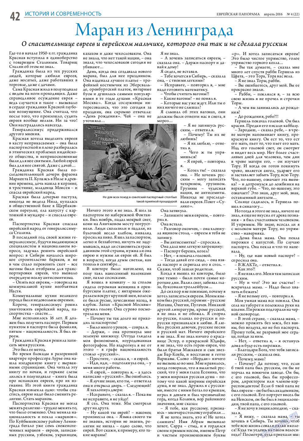 Еврейская панорама, газета. 2016 №4 стр.42