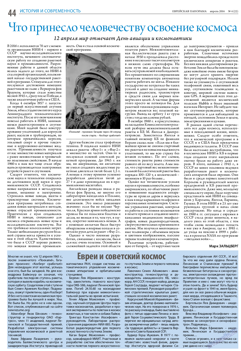Еврейская панорама, газета. 2016 №4 стр.44
