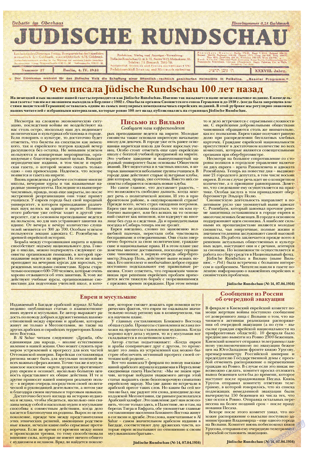 Еврейская панорама (газета). 2016 год, номер 4, стр. 45