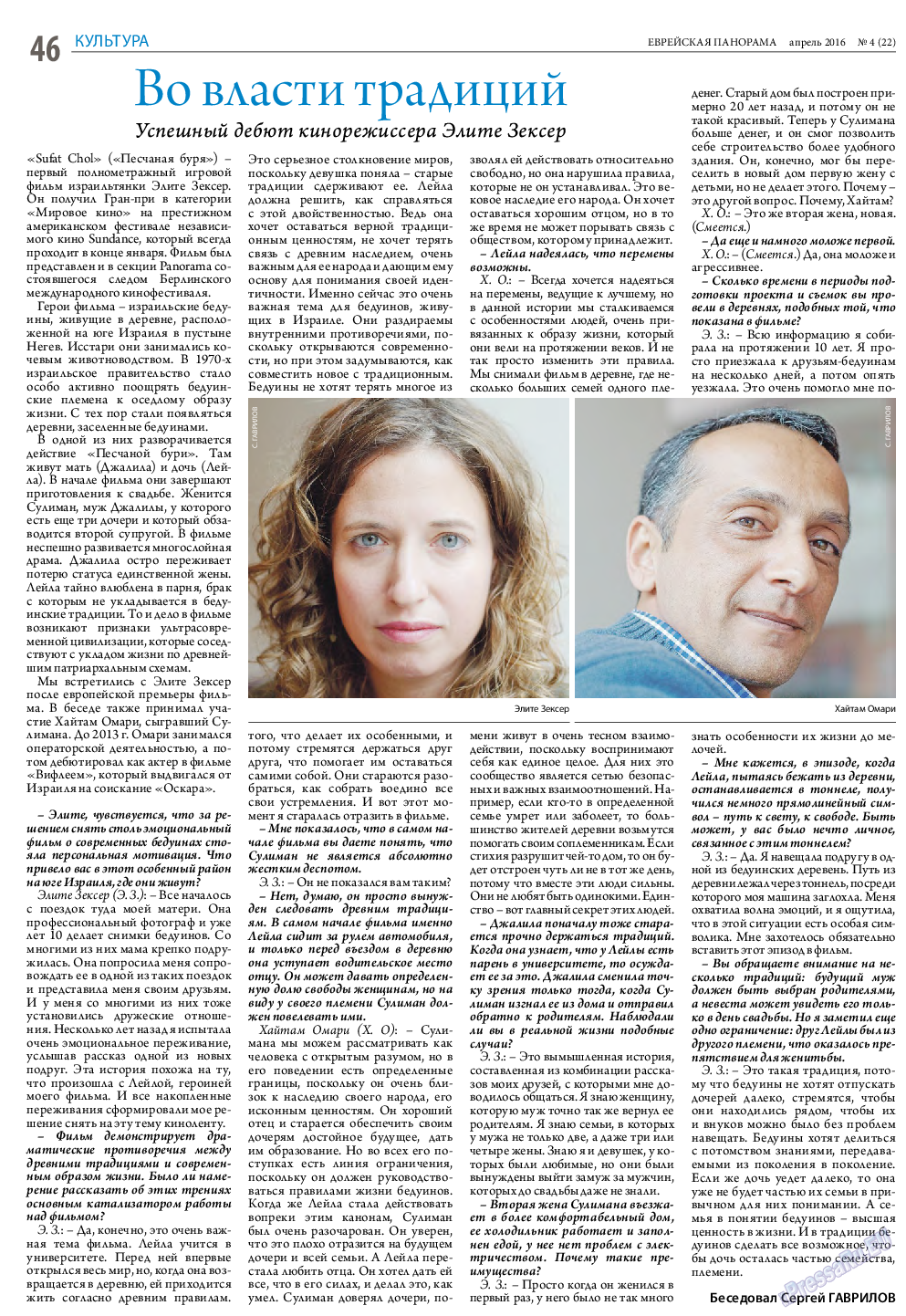 Еврейская панорама, газета. 2016 №4 стр.46