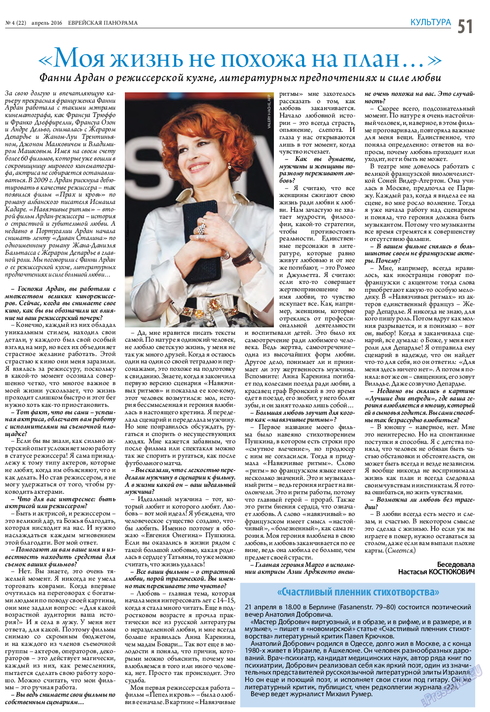 Еврейская панорама, газета. 2016 №4 стр.51