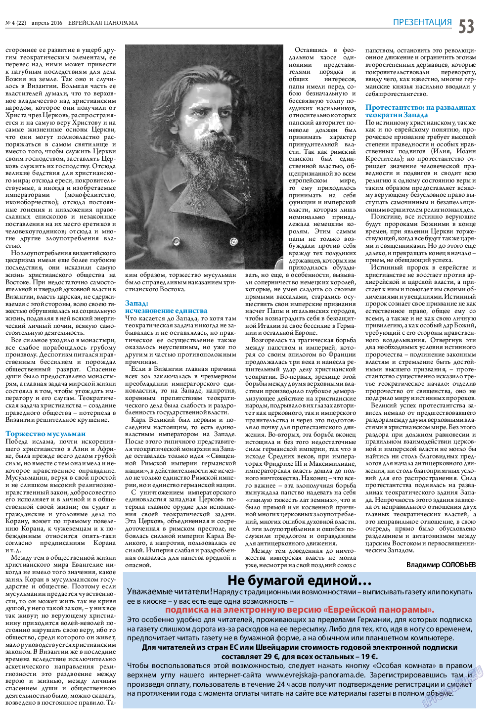 Еврейская панорама, газета. 2016 №4 стр.53