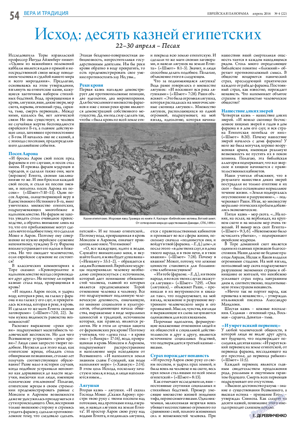 Еврейская панорама, газета. 2016 №4 стр.54
