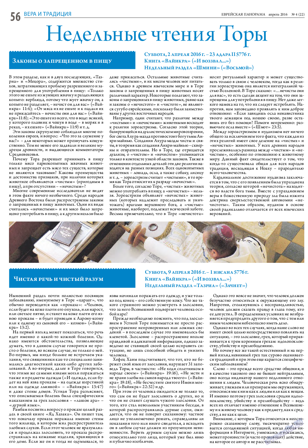 Еврейская панорама, газета. 2016 №4 стр.56