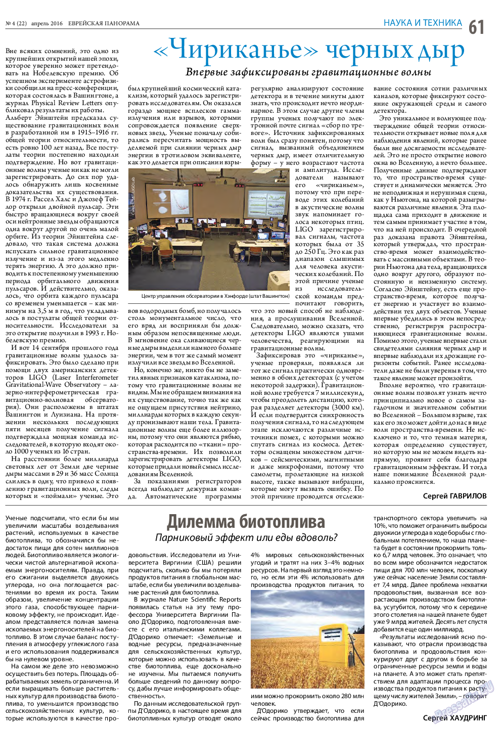 Еврейская панорама, газета. 2016 №4 стр.61