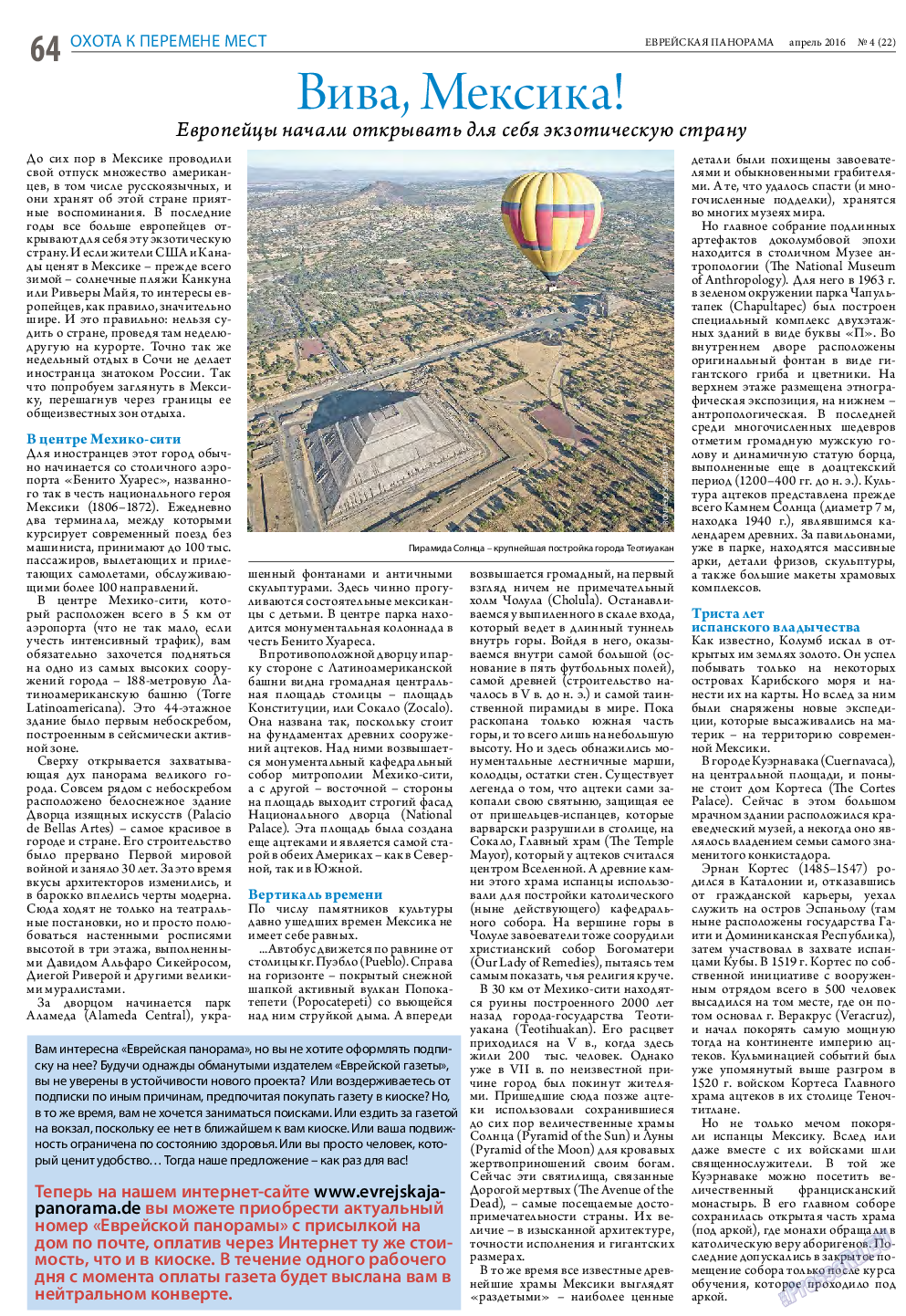 Еврейская панорама, газета. 2016 №4 стр.64