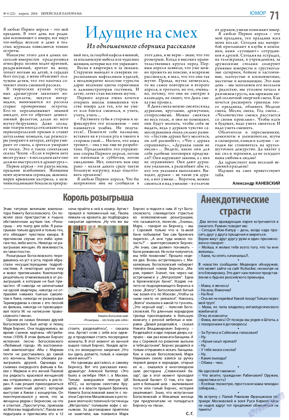 Еврейская панорама, газета. 2016 №4 стр.71