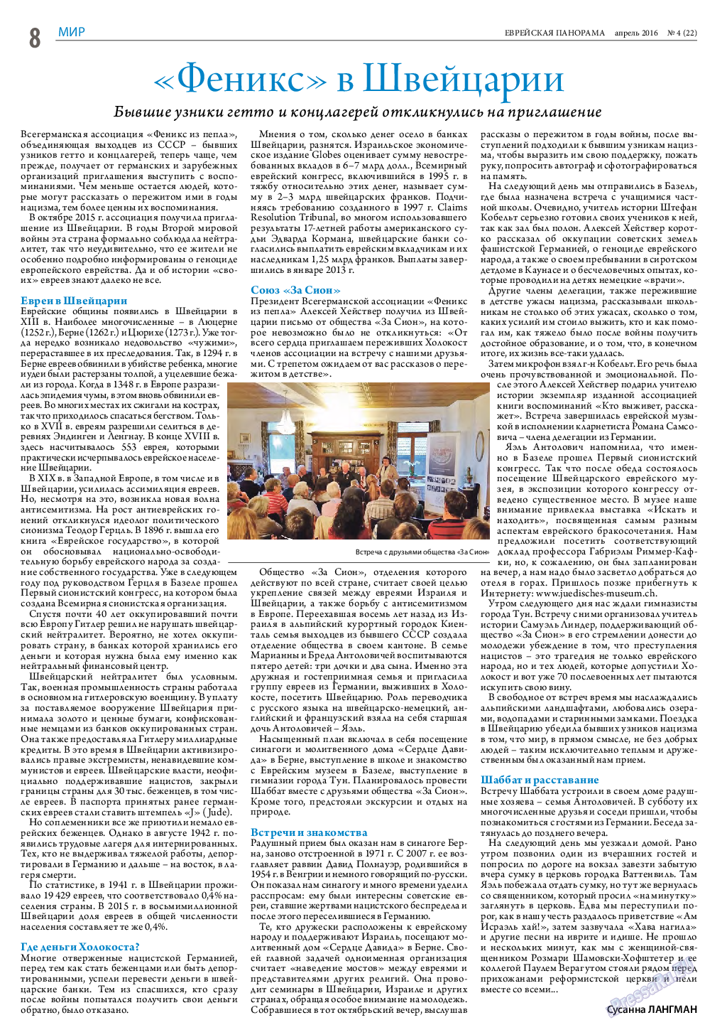 Еврейская панорама, газета. 2016 №4 стр.8