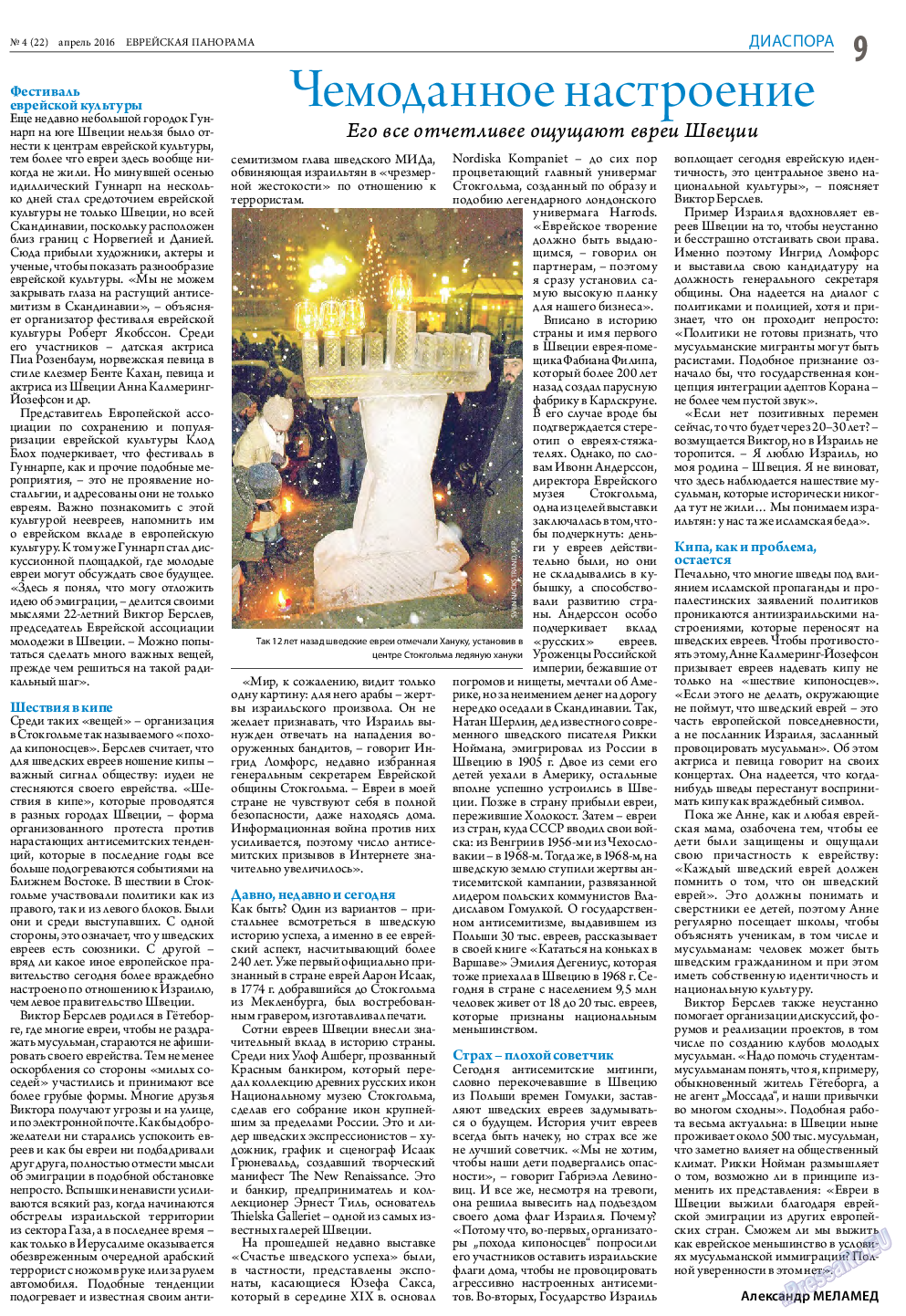 Еврейская панорама, газета. 2016 №4 стр.9