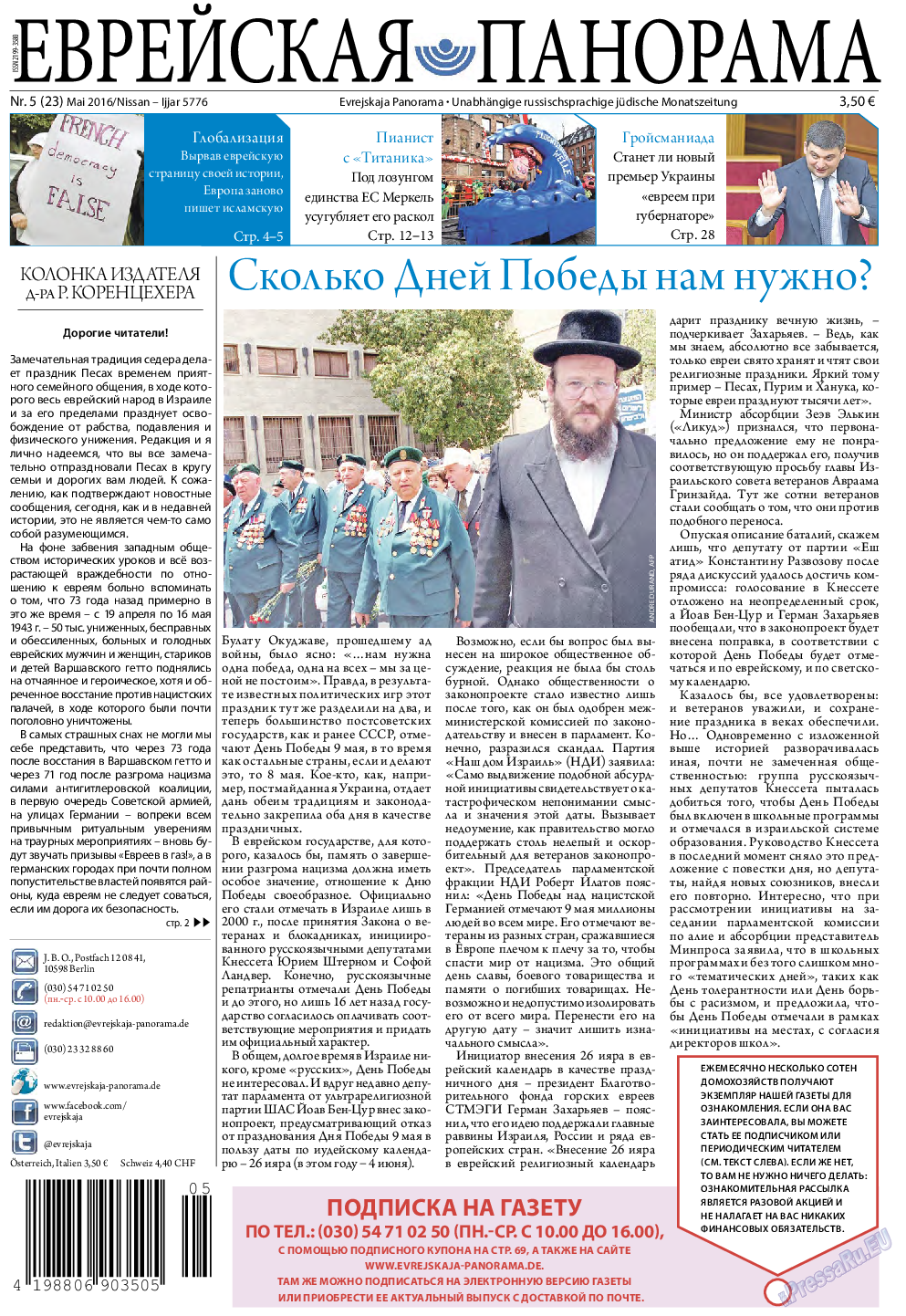 Еврейская панорама, газета. 2016 №5 стр.1