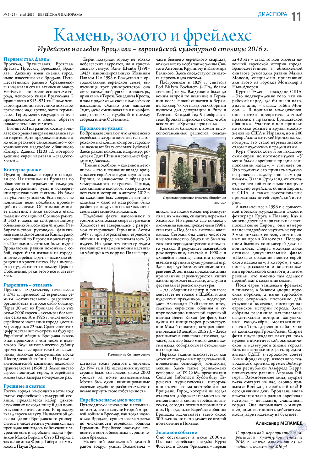 Еврейская панорама, газета. 2016 №5 стр.11