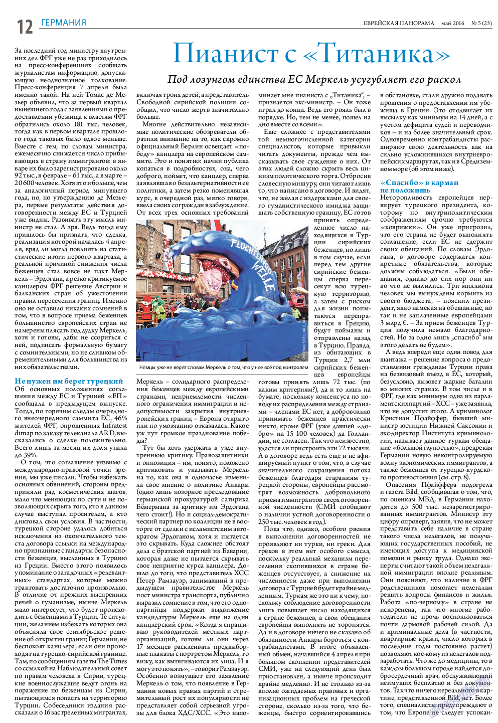 Еврейская панорама, газета. 2016 №5 стр.12