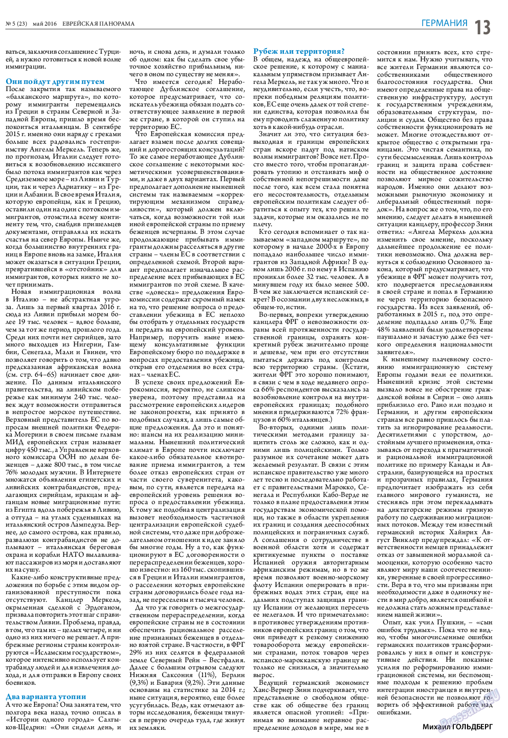 Еврейская панорама, газета. 2016 №5 стр.13