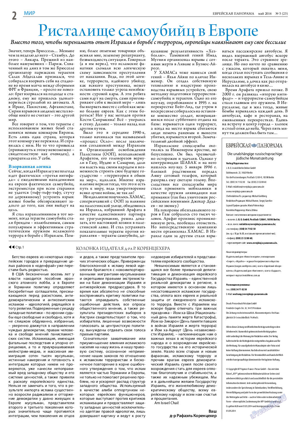 Еврейская панорама, газета. 2016 №5 стр.2