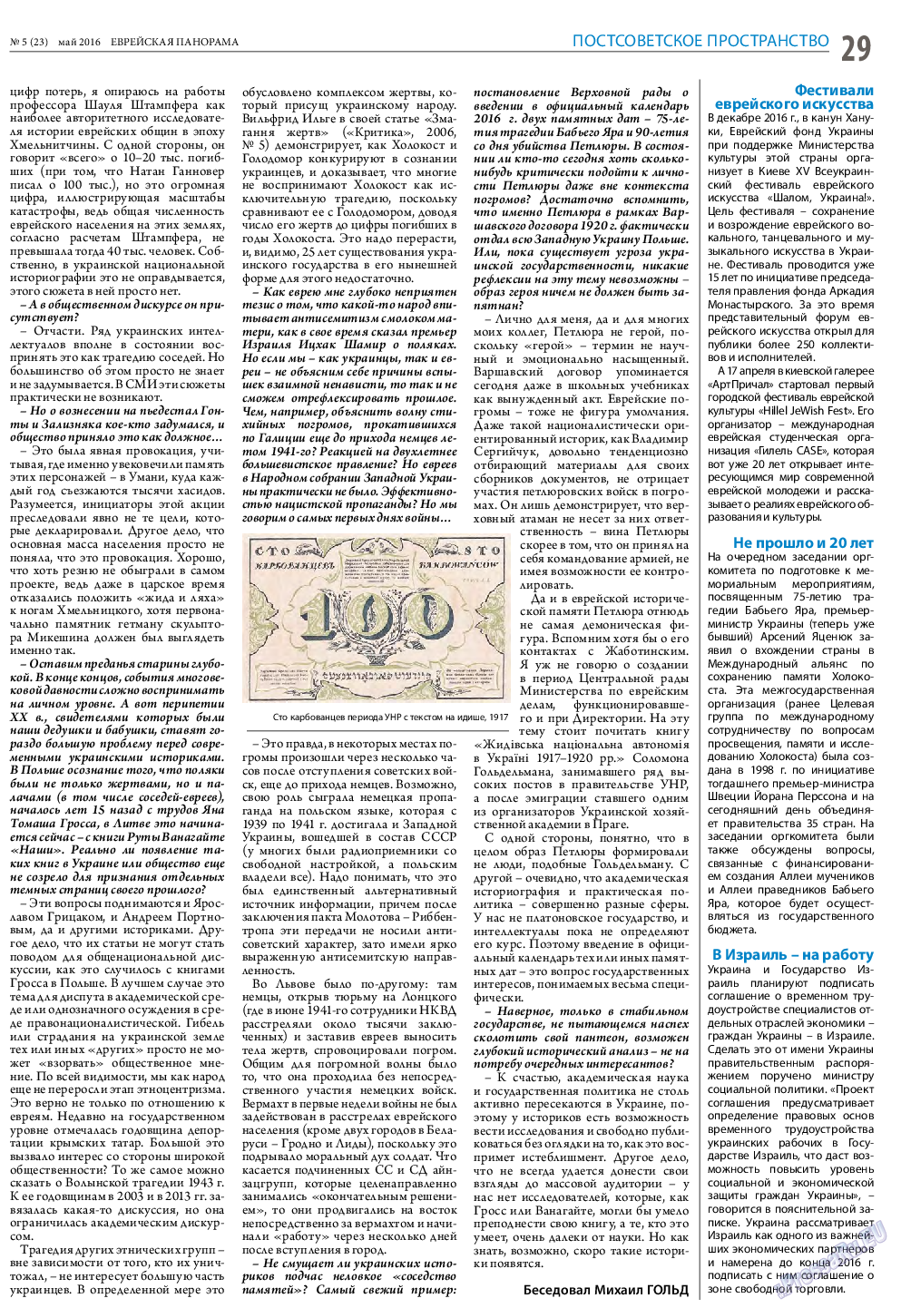 Еврейская панорама, газета. 2016 №5 стр.29