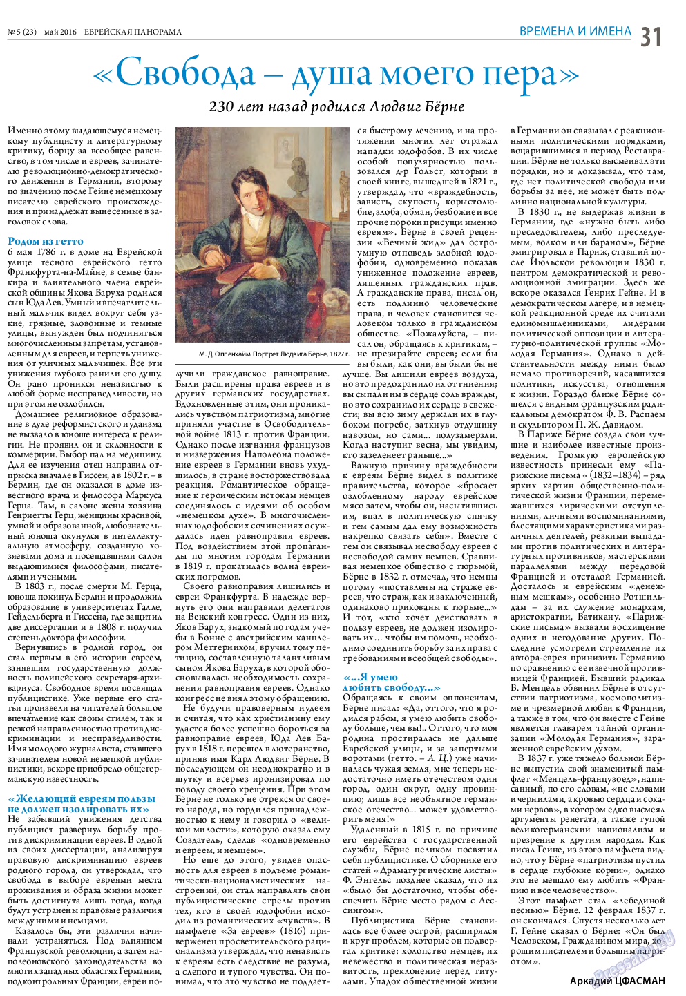 Еврейская панорама (газета). 2016 год, номер 5, стр. 31