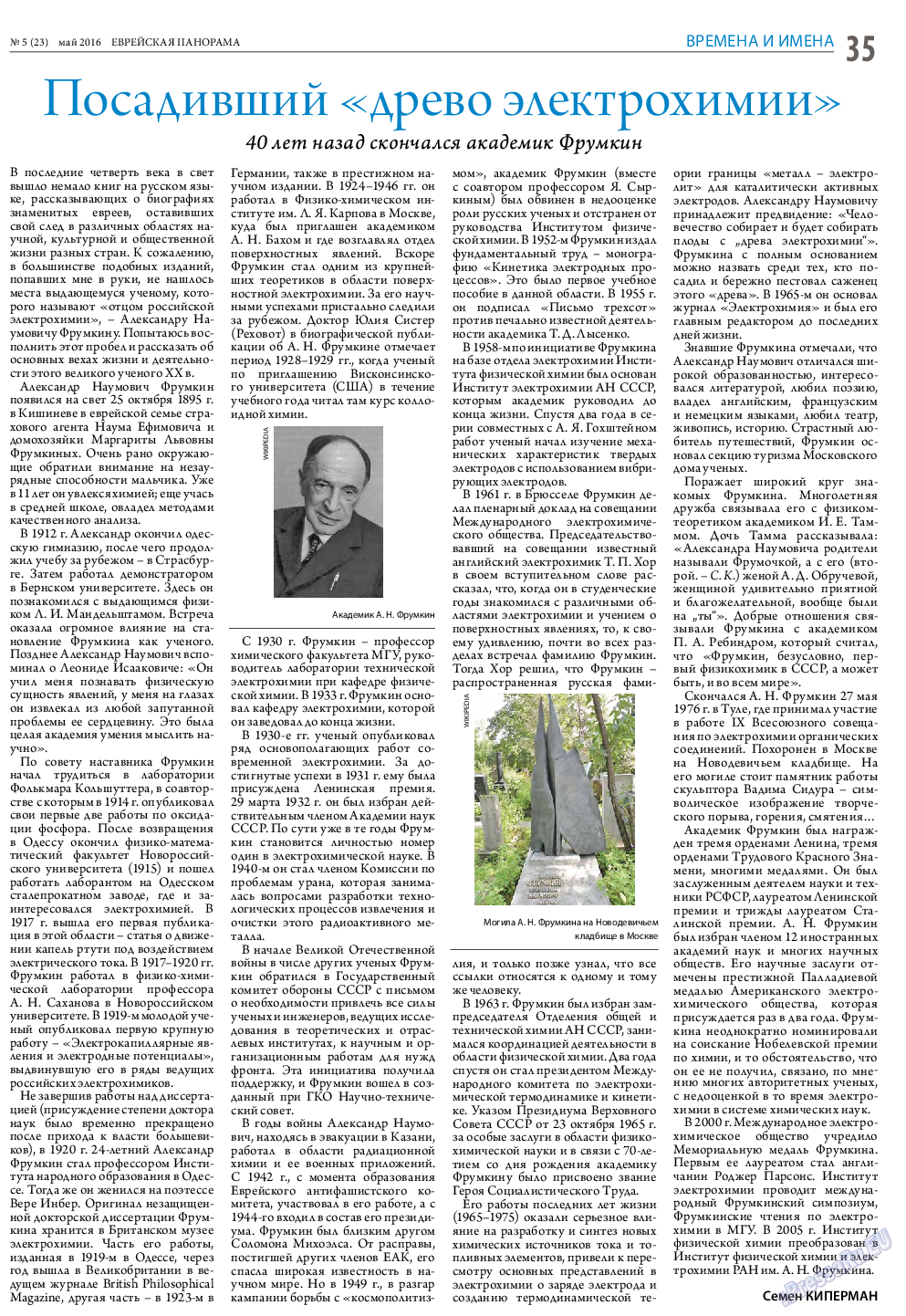 Еврейская панорама, газета. 2016 №5 стр.35