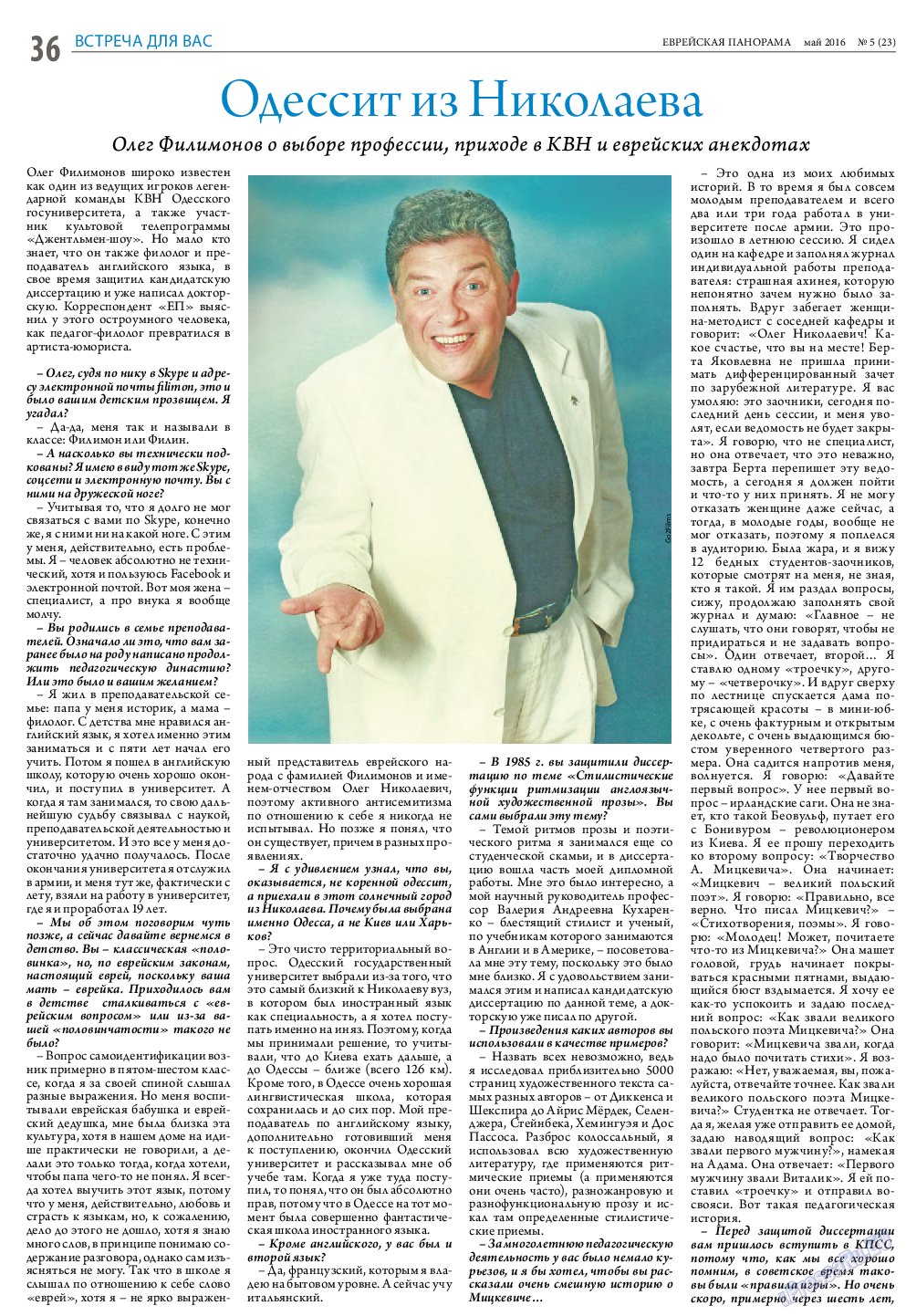 Еврейская панорама, газета. 2016 №5 стр.36