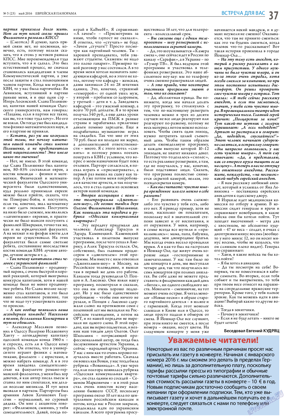 Еврейская панорама, газета. 2016 №5 стр.37