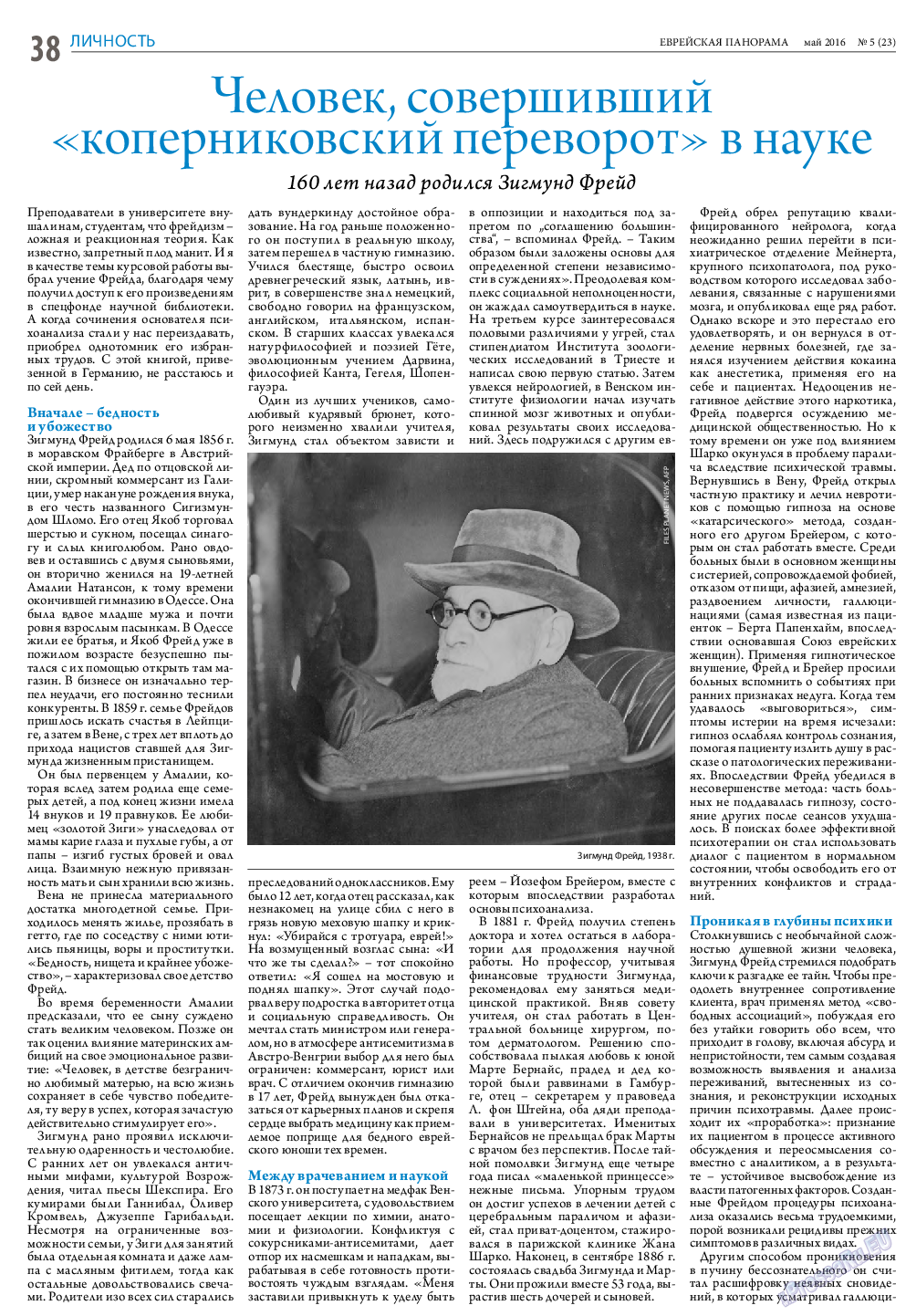 Еврейская панорама, газета. 2016 №5 стр.38