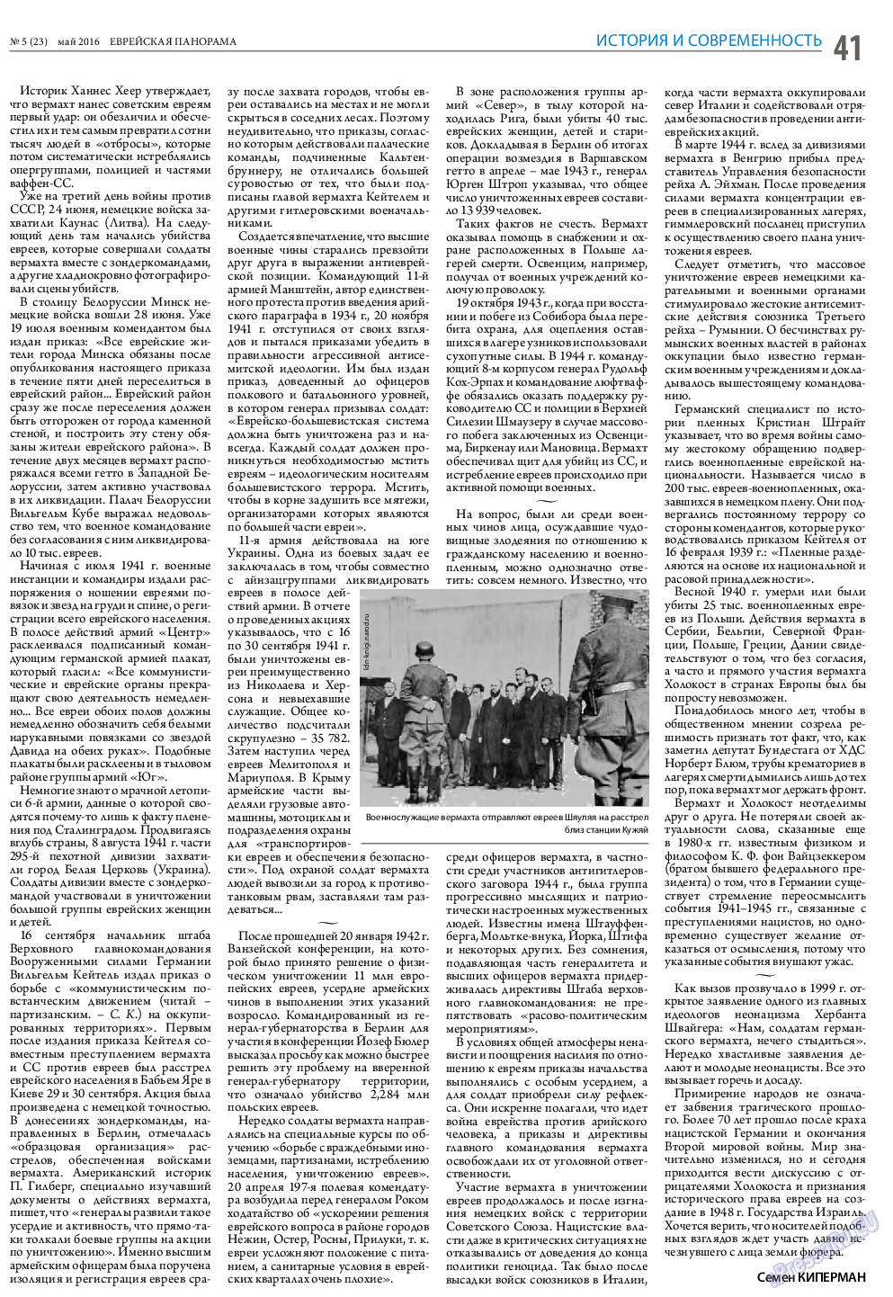 Еврейская панорама, газета. 2016 №5 стр.41