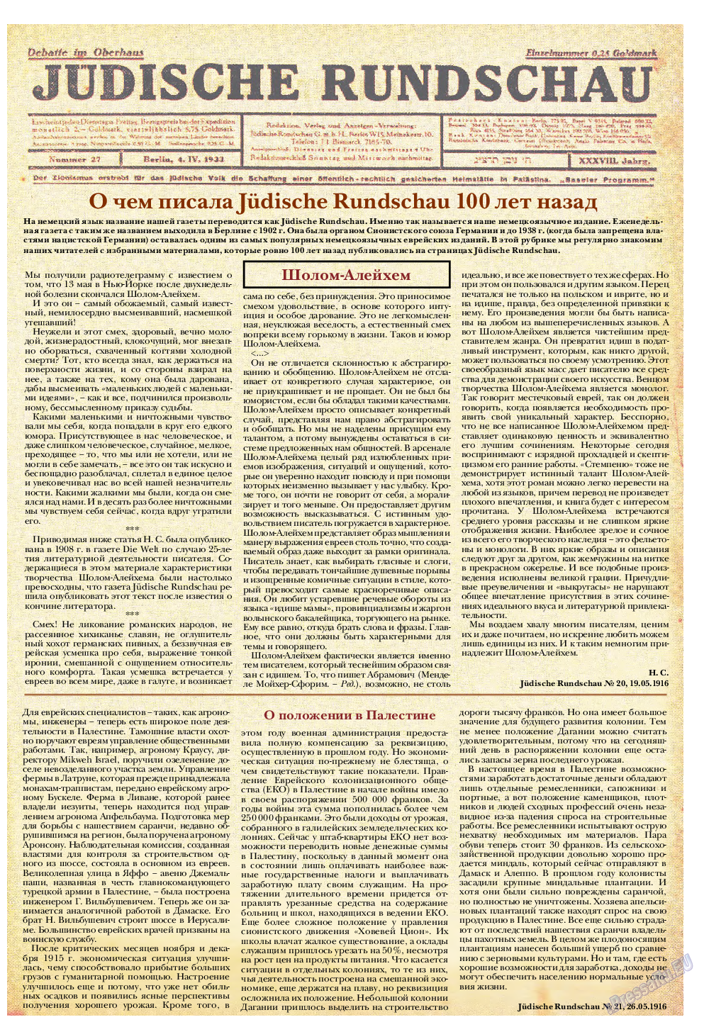 Еврейская панорама (газета). 2016 год, номер 5, стр. 45