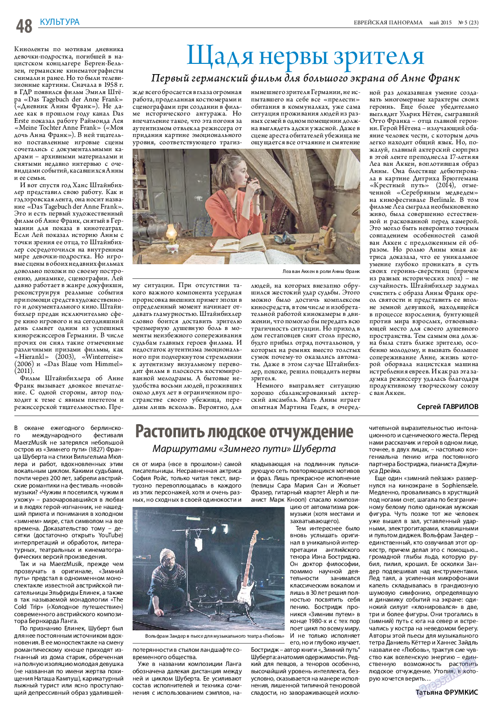 Еврейская панорама, газета. 2016 №5 стр.48