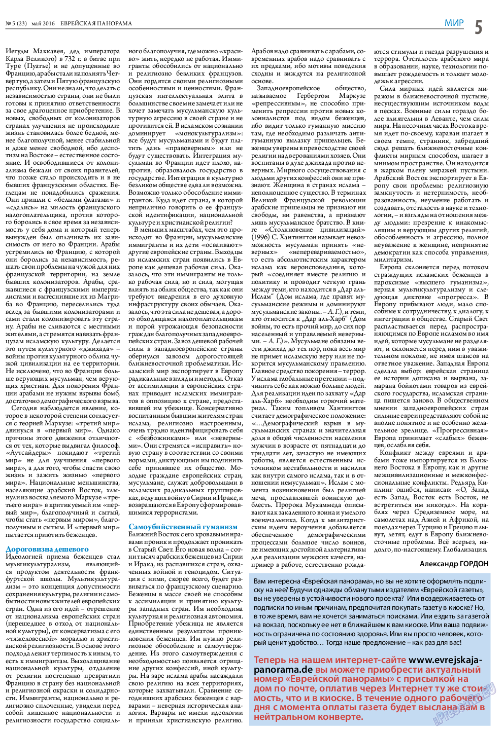Еврейская панорама (газета). 2016 год, номер 5, стр. 5