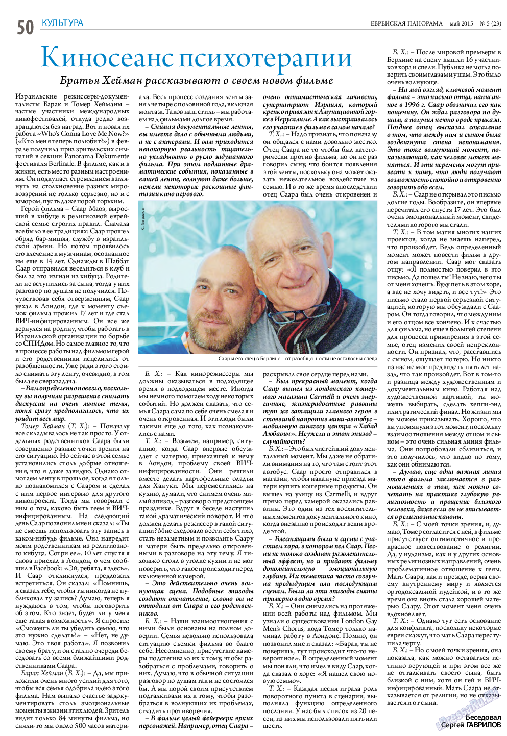 Еврейская панорама, газета. 2016 №5 стр.50
