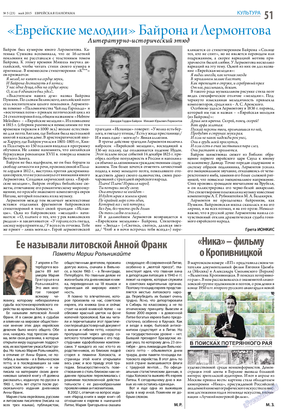 Еврейская панорама, газета. 2016 №5 стр.51