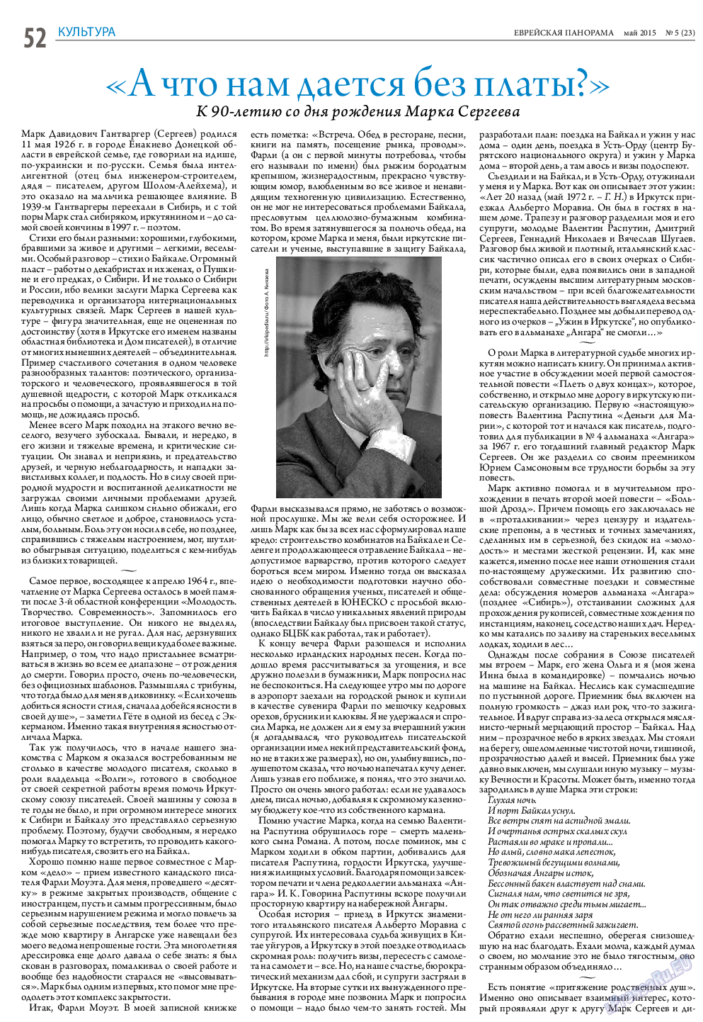 Еврейская панорама, газета. 2016 №5 стр.52