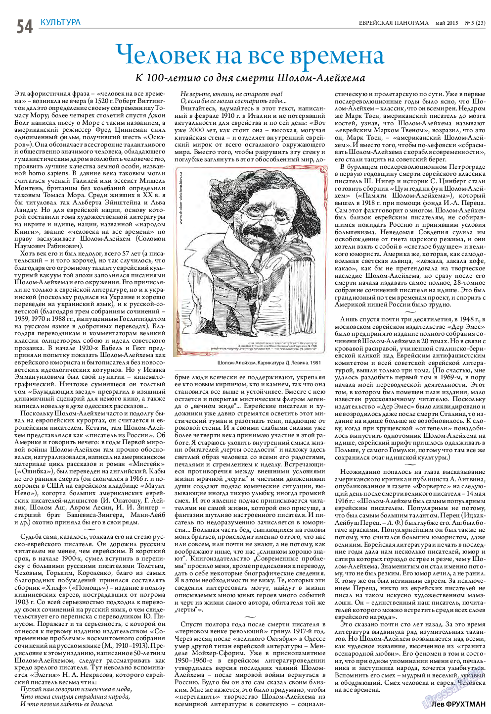 Еврейская панорама, газета. 2016 №5 стр.54