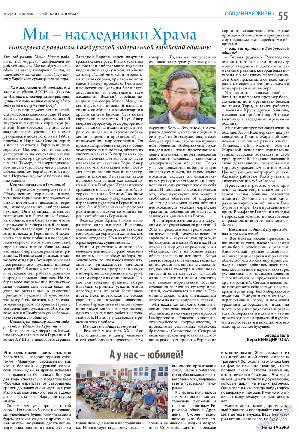 Еврейская панорама, газета. 2016 №5 стр.55