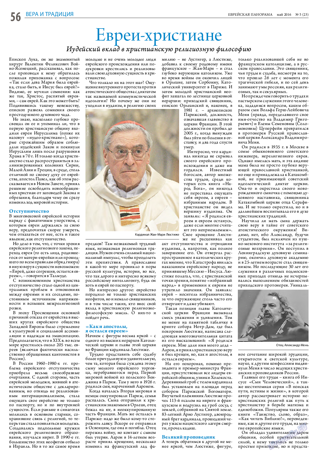 Еврейская панорама, газета. 2016 №5 стр.56