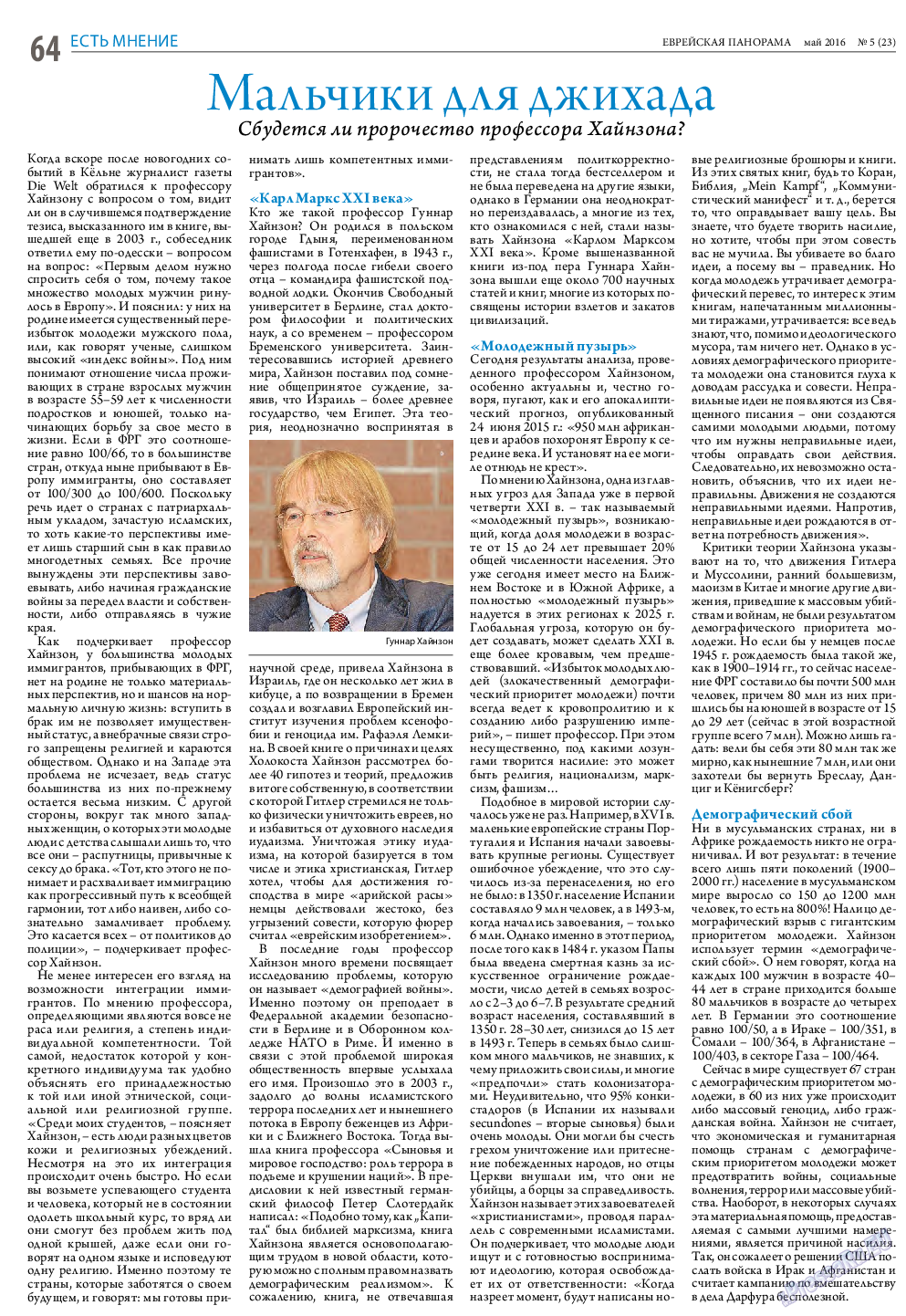 Еврейская панорама, газета. 2016 №5 стр.64
