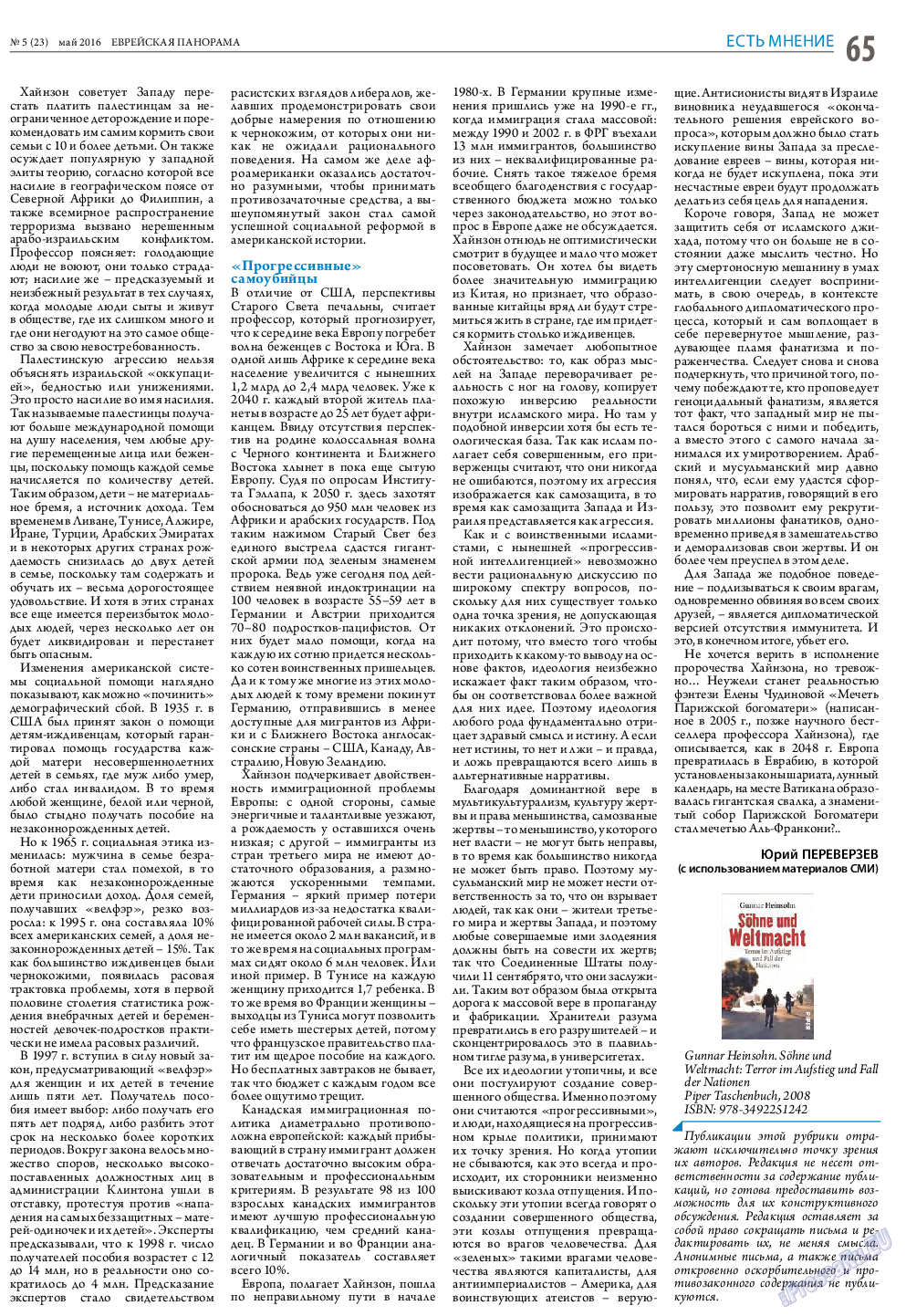 Еврейская панорама, газета. 2016 №5 стр.65