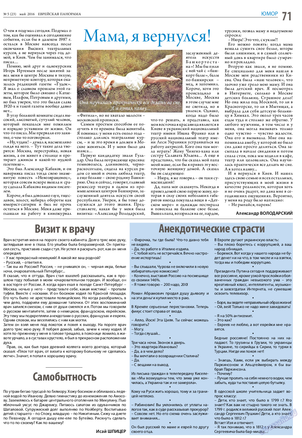 Еврейская панорама, газета. 2016 №5 стр.71