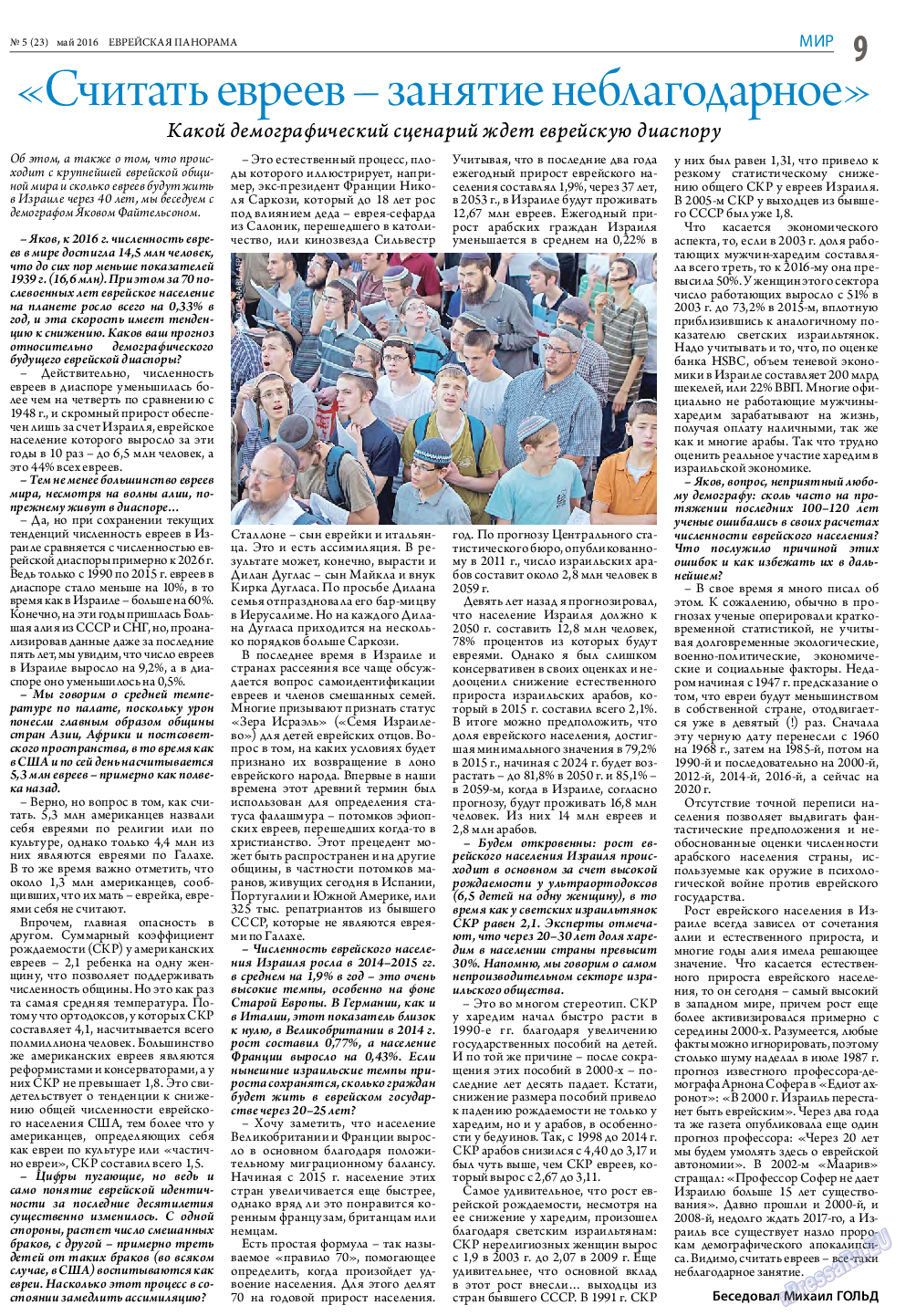 Еврейская панорама, газета. 2016 №5 стр.9
