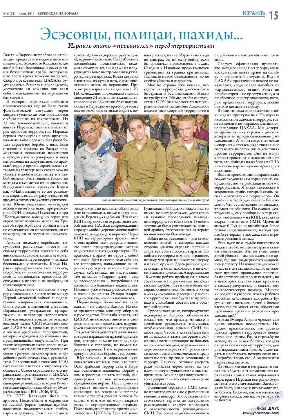 Еврейская панорама, газета. 2016 №6 стр.15