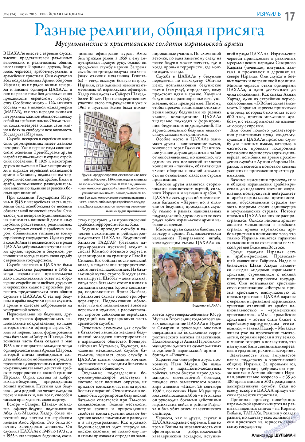 Еврейская панорама, газета. 2016 №6 стр.17