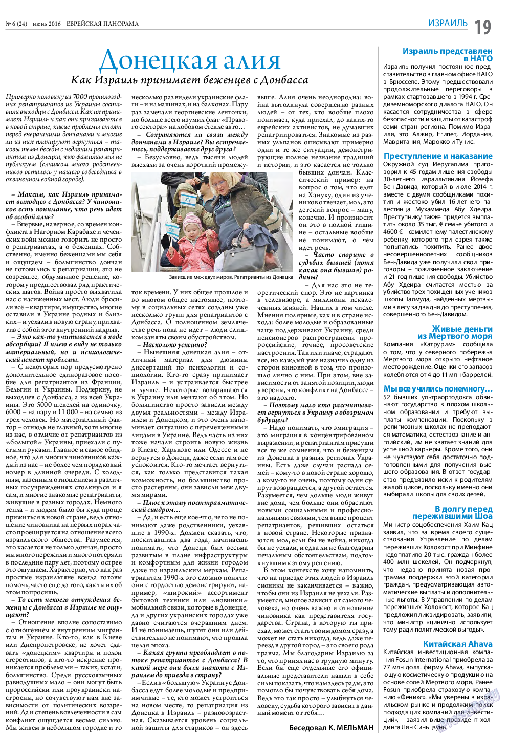 Еврейская панорама (газета). 2016 год, номер 6, стр. 19