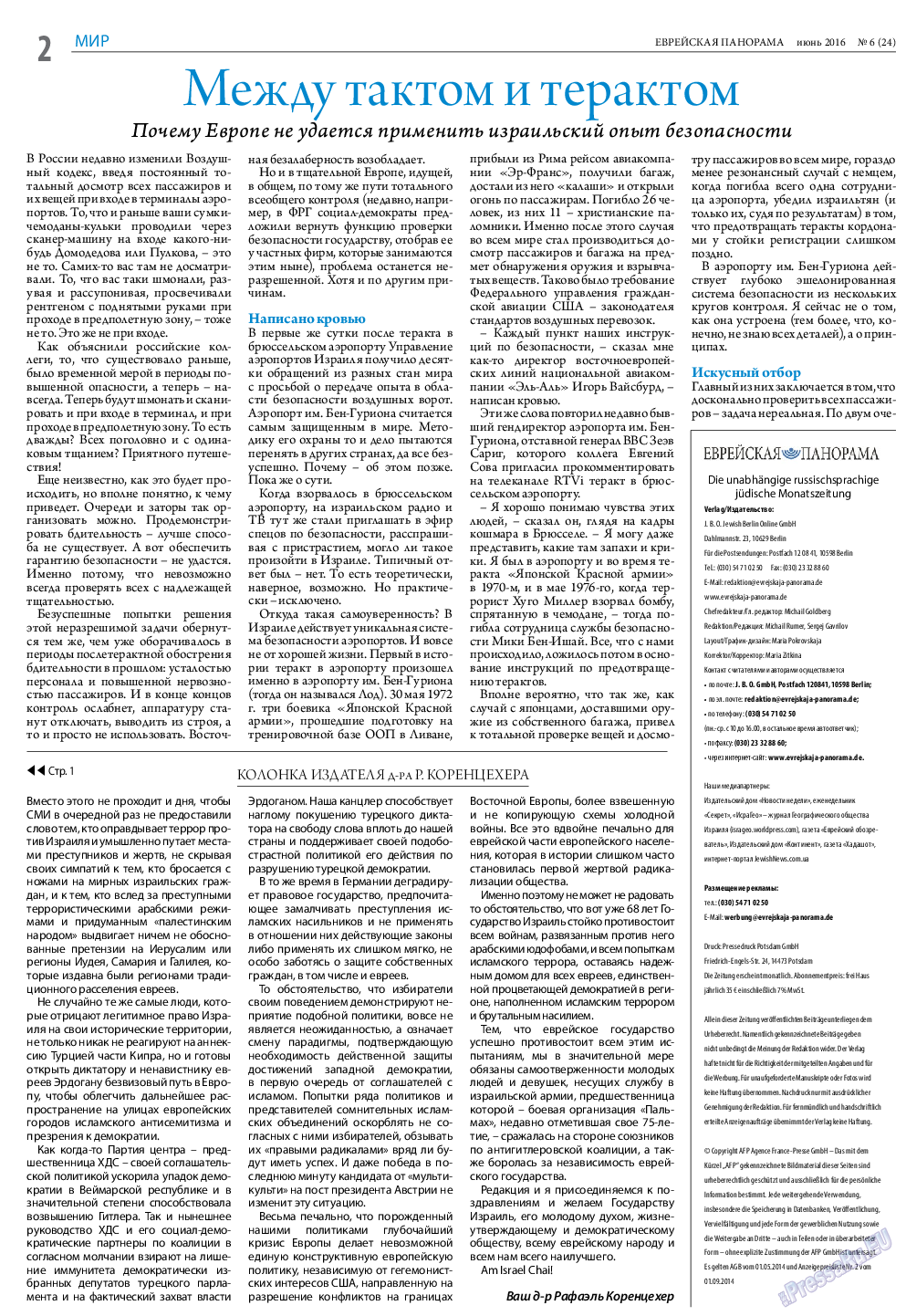 Еврейская панорама, газета. 2016 №6 стр.2