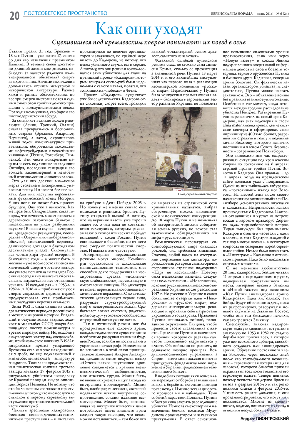 Еврейская панорама, газета. 2016 №6 стр.20
