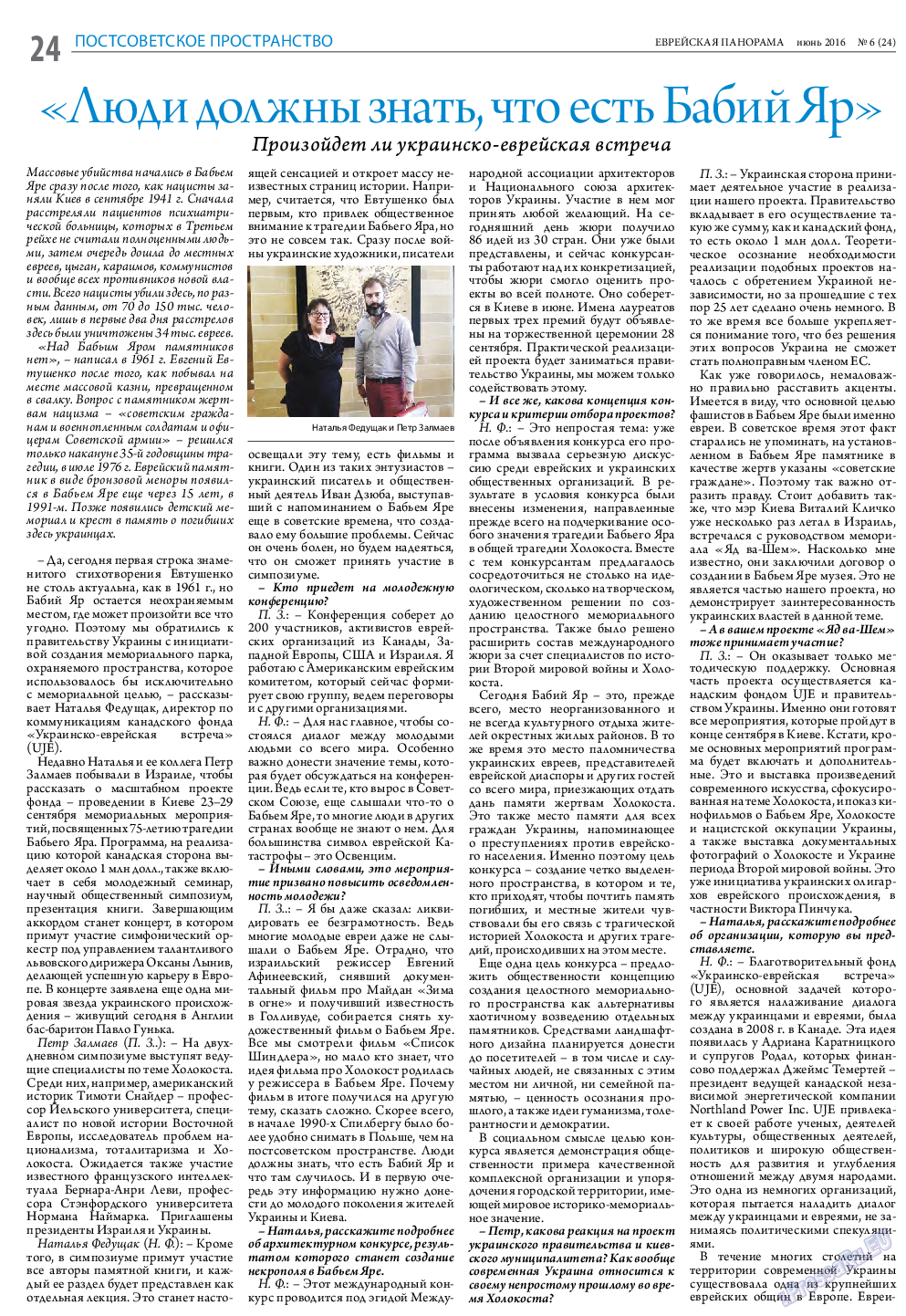 Еврейская панорама, газета. 2016 №6 стр.24