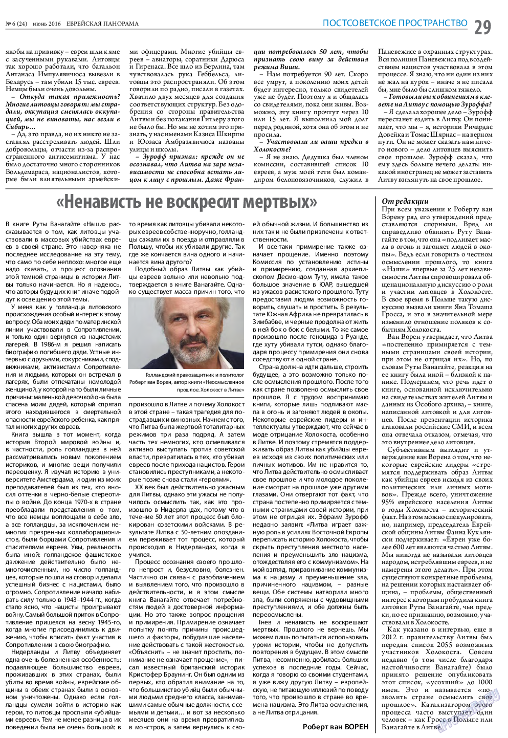 Еврейская панорама, газета. 2016 №6 стр.29