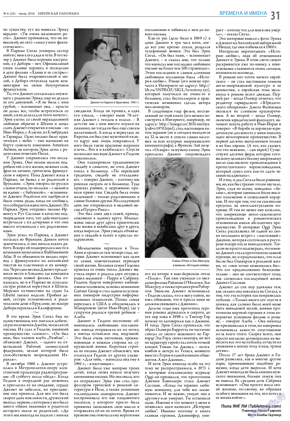 Еврейская панорама, газета. 2016 №6 стр.31