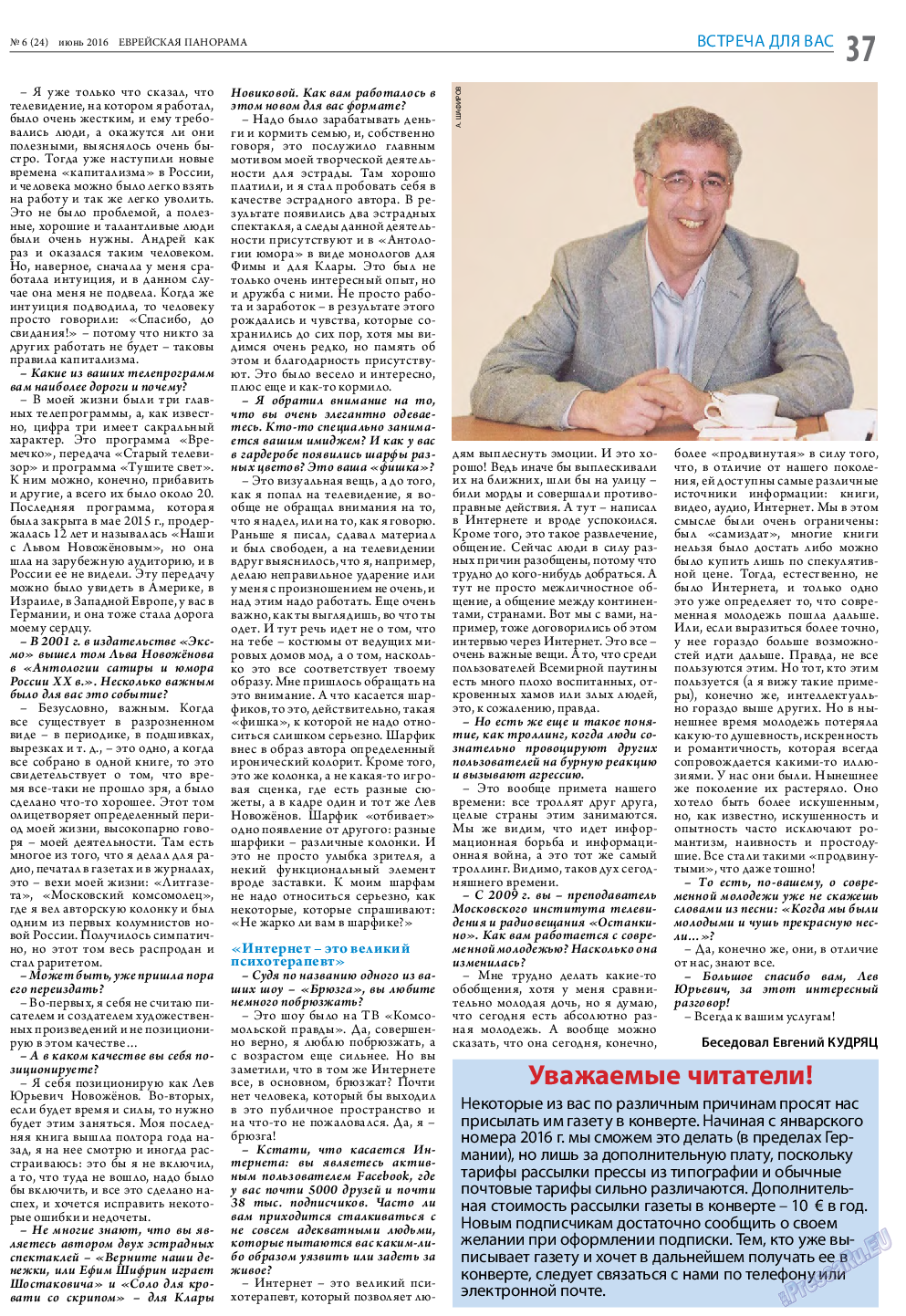 Еврейская панорама, газета. 2016 №6 стр.37