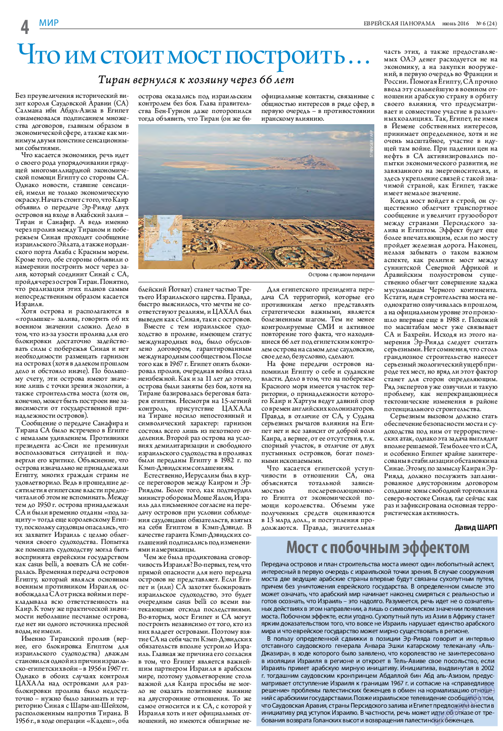 Еврейская панорама, газета. 2016 №6 стр.4